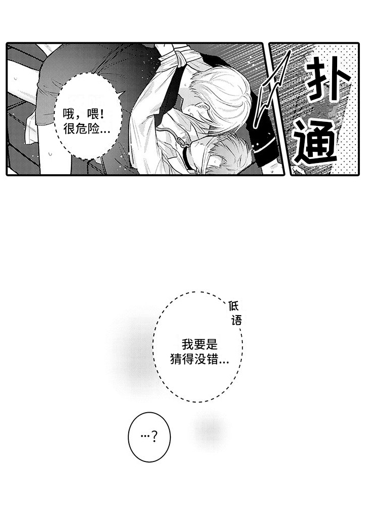 身心交瘁的近义词漫画,第8话2图