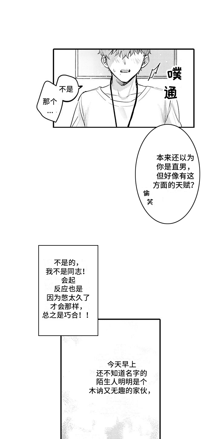 身心交换漫画,第5话5图