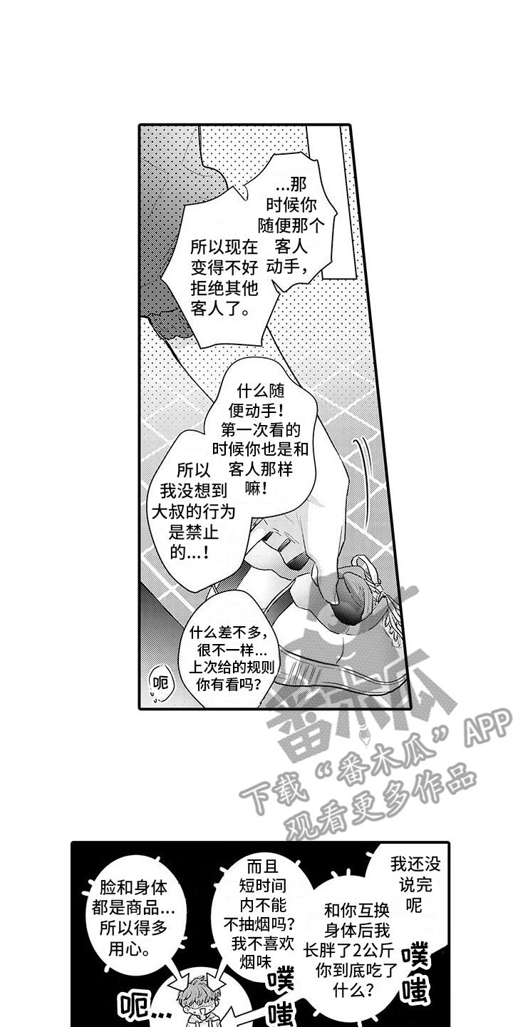 身心交瘁的近义词漫画,第6话1图