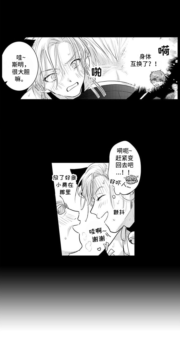 身心交换漫画,第6话5图