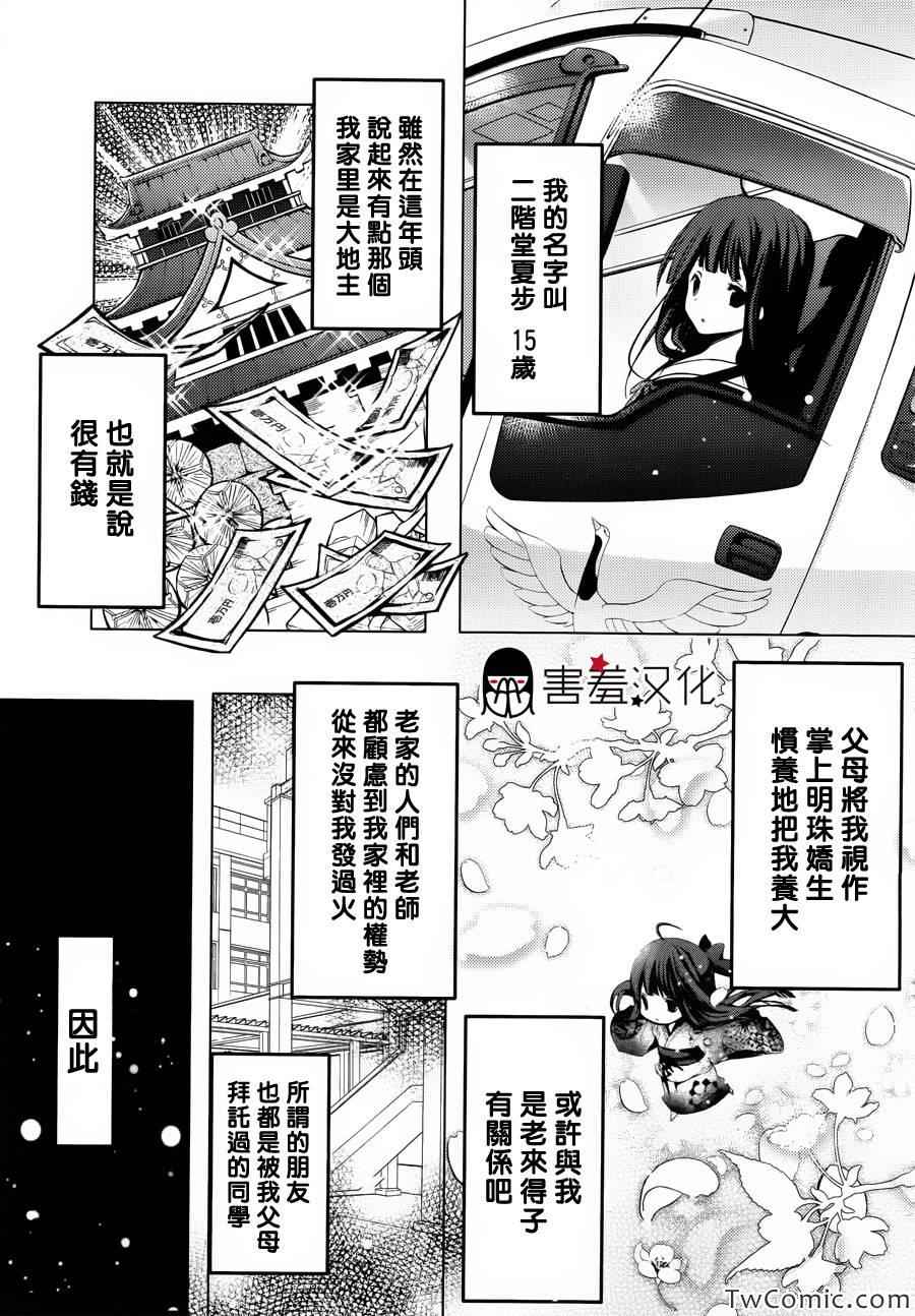 初恋Monster漫画,第1话1图