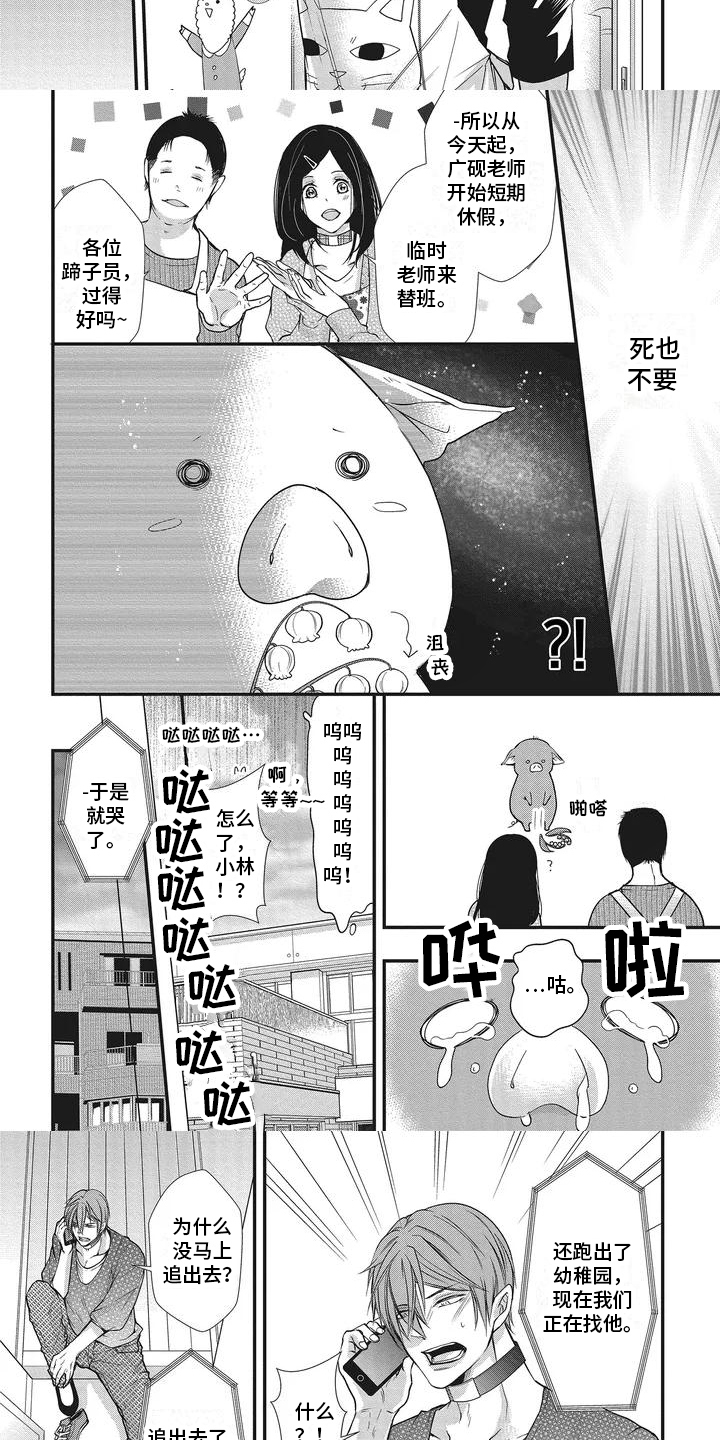 柱状图图表漫画,第1话1图