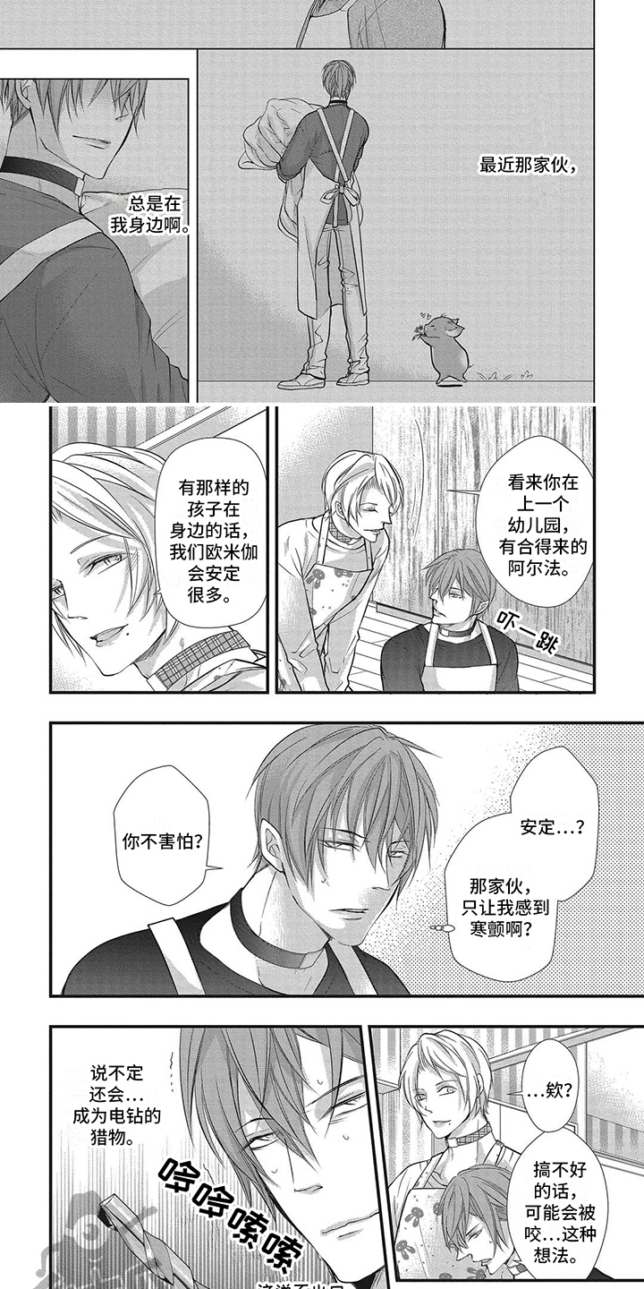 柱状图图表漫画,第4话1图