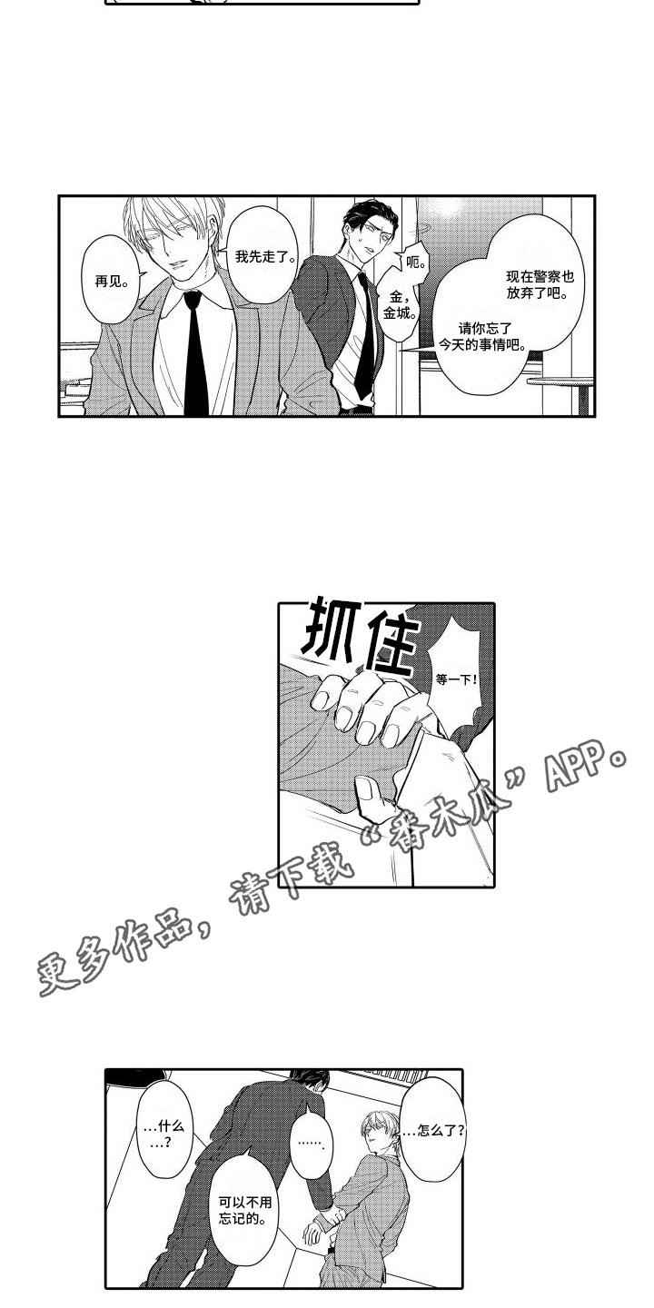 傲慢上司漫画,第10话2图