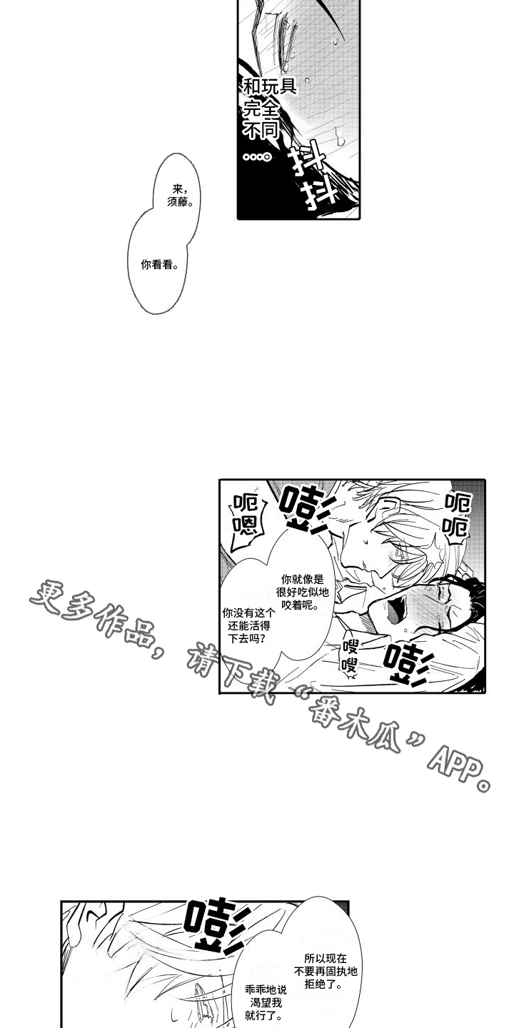 傲慢上司全本txt漫画,第7话4图