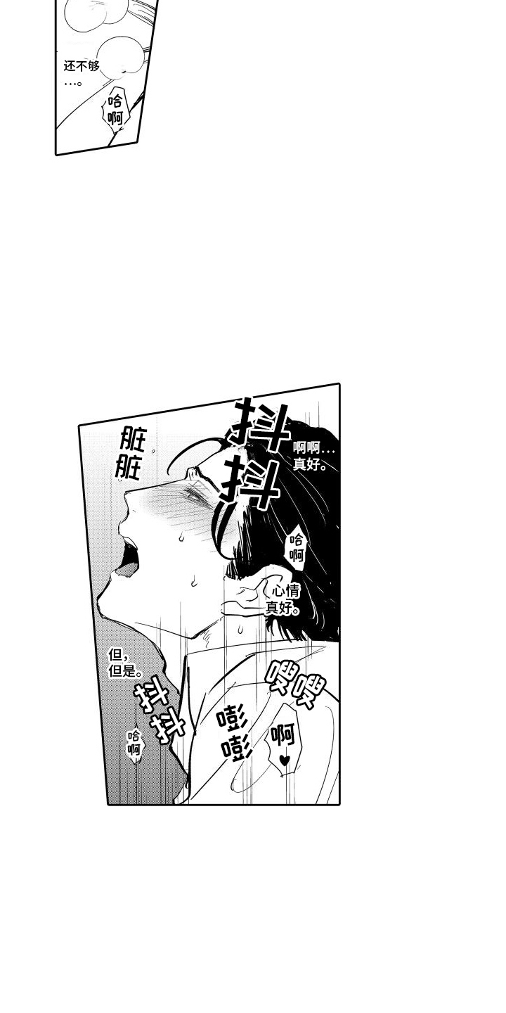 傲慢上司漫画,第6话3图