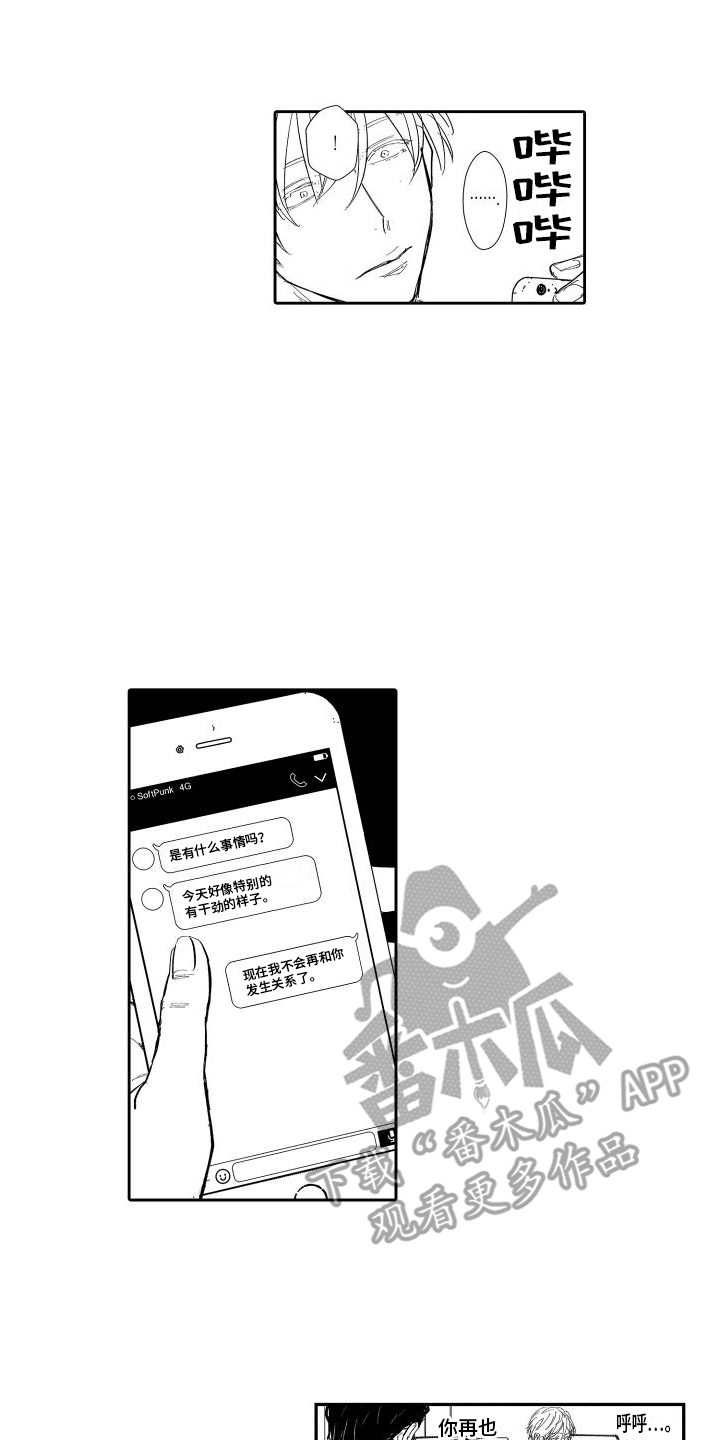 傲慢上司漫画,第5话4图