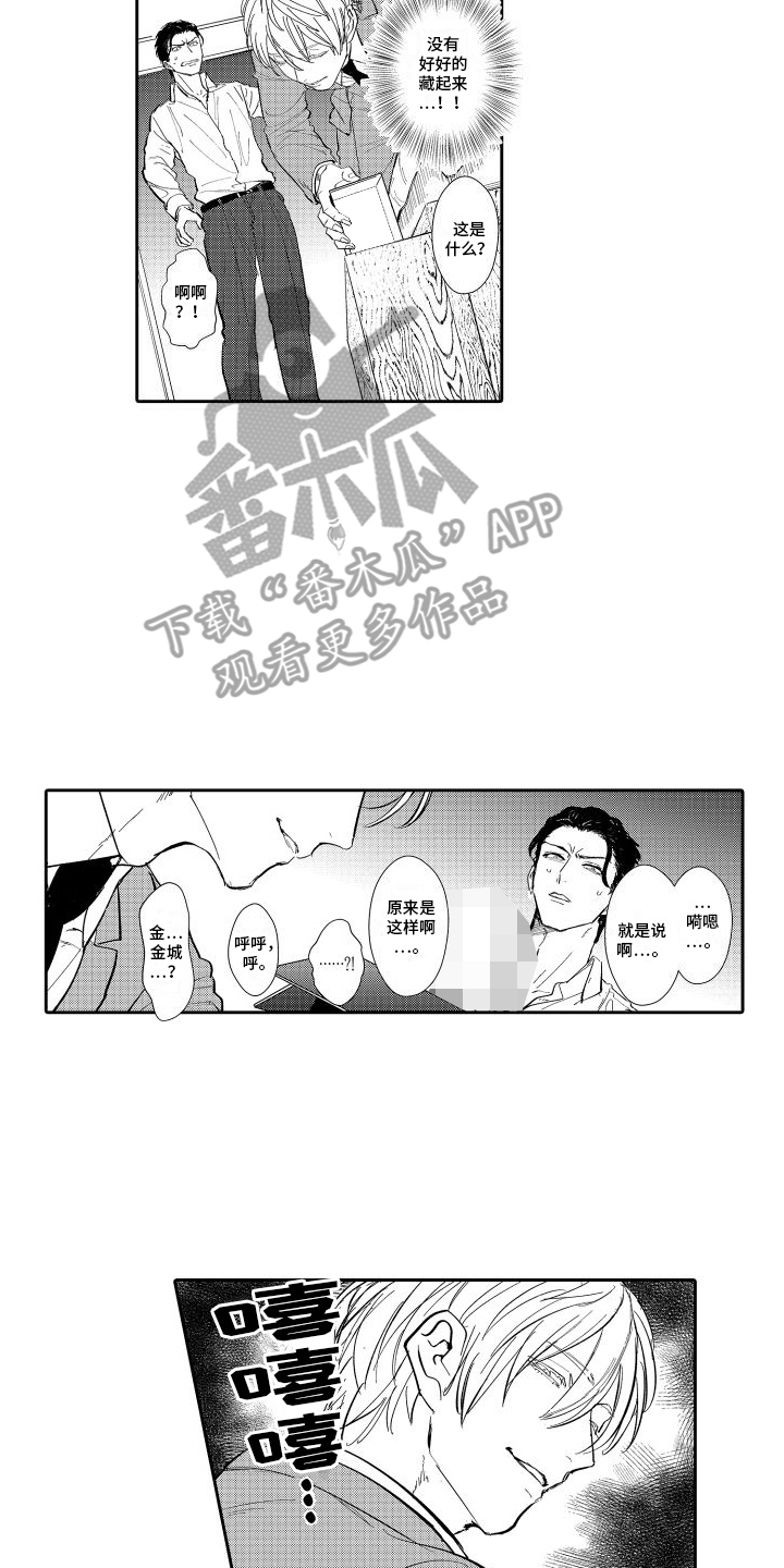 傲慢上司漫画,第6话5图