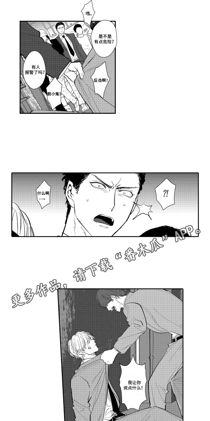 傲慢上司漫画,第8话3图