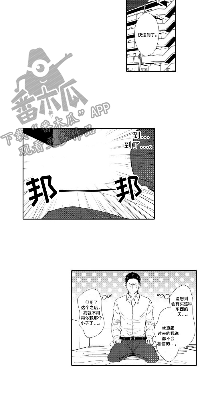 傲慢上司漫画,第5话1图