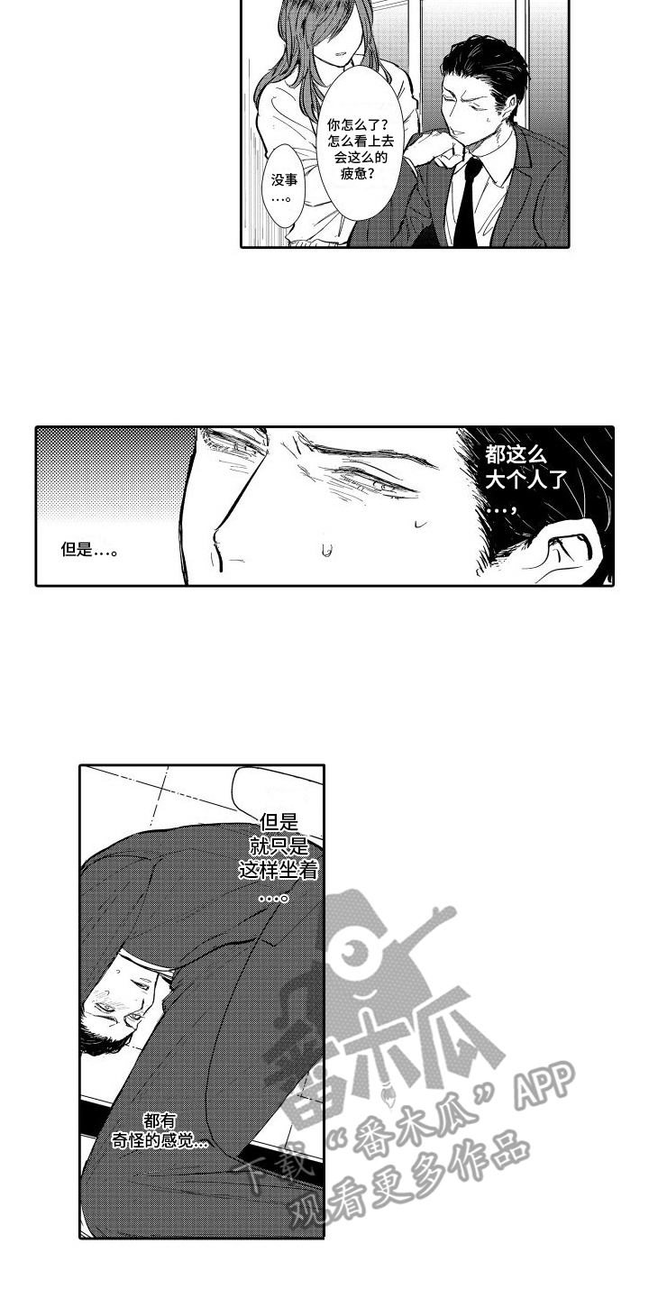 傲慢上司爱上我漫画,第4话2图