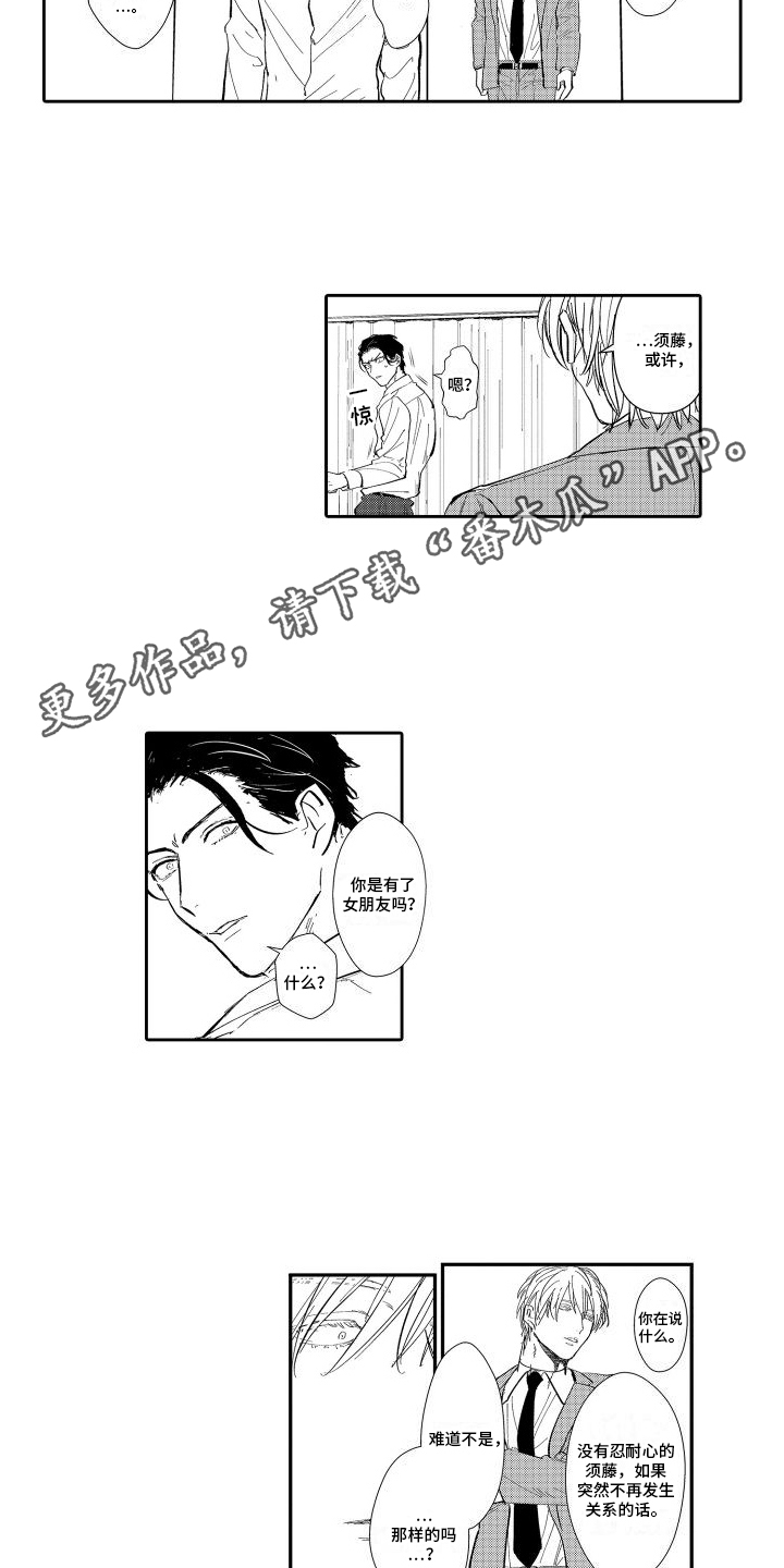 傲慢上司漫画,第6话3图