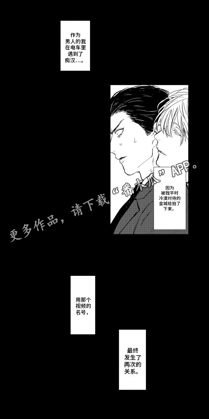 傲慢上司漫画,第4话3图