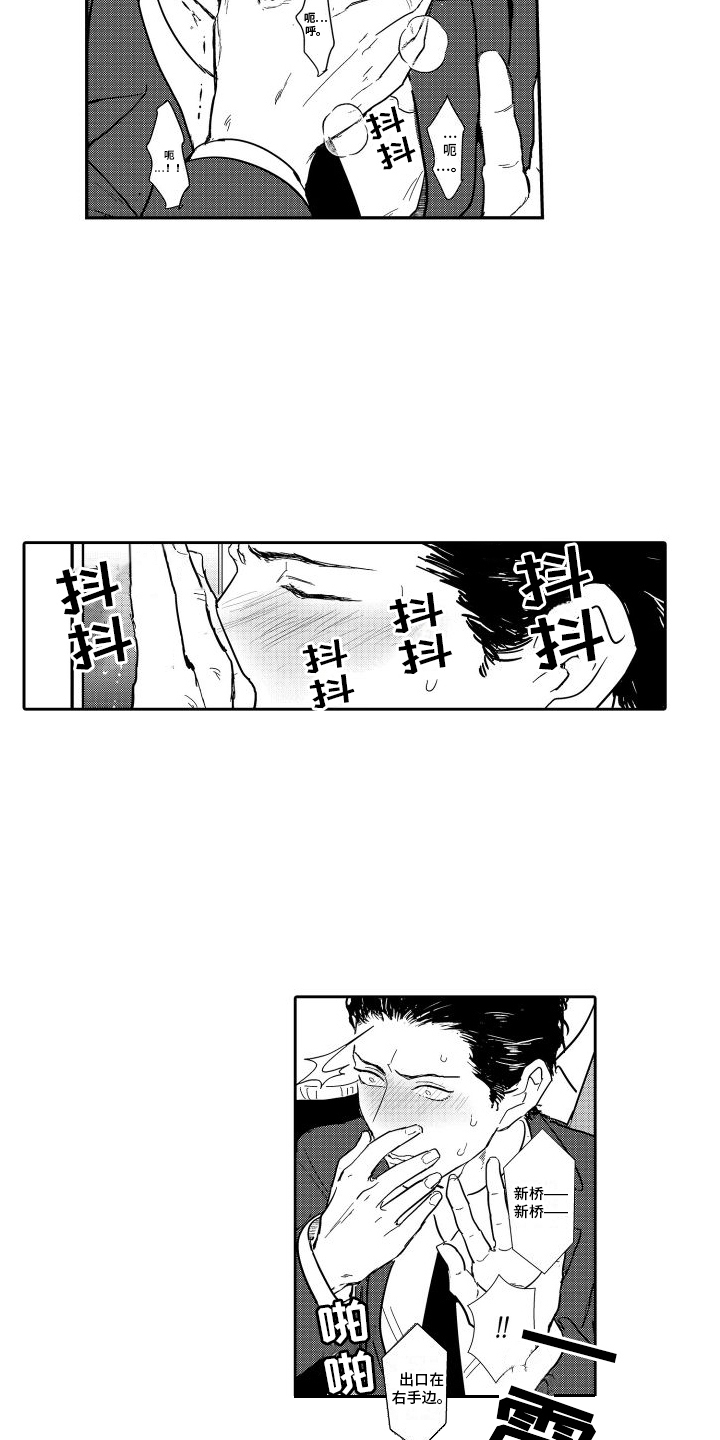 傲慢上司全本txt漫画,第2话4图