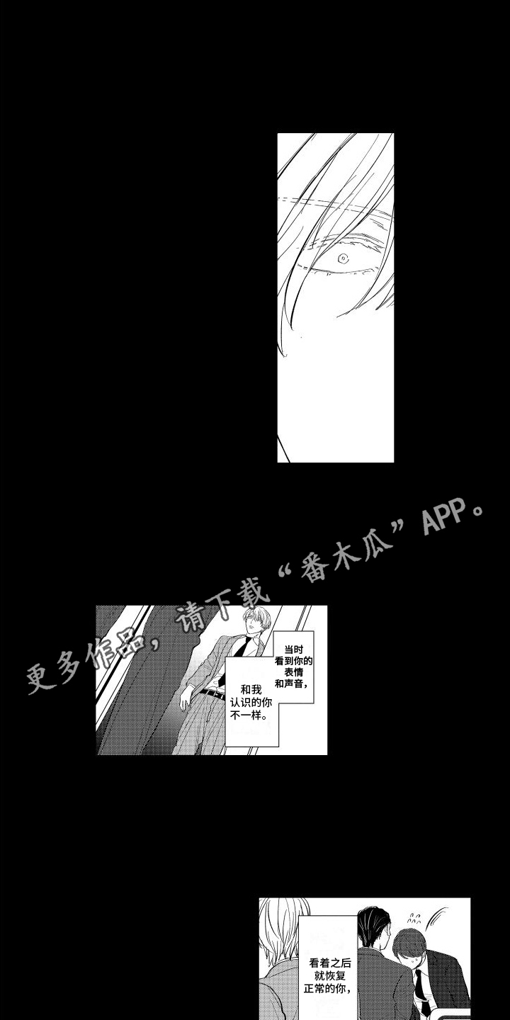 傲慢上司漫画,第10话3图