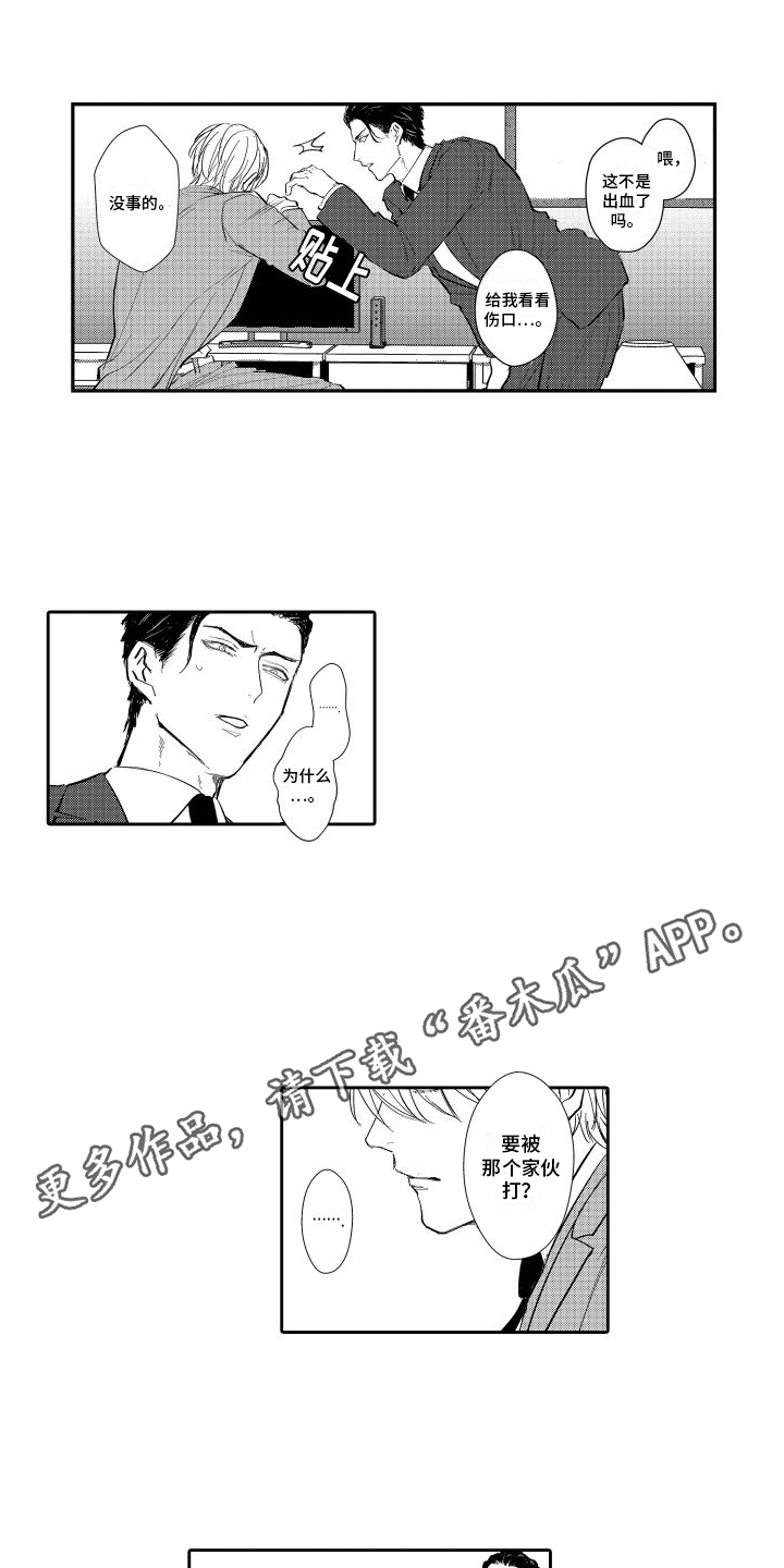 傲慢上司漫画,第9话2图