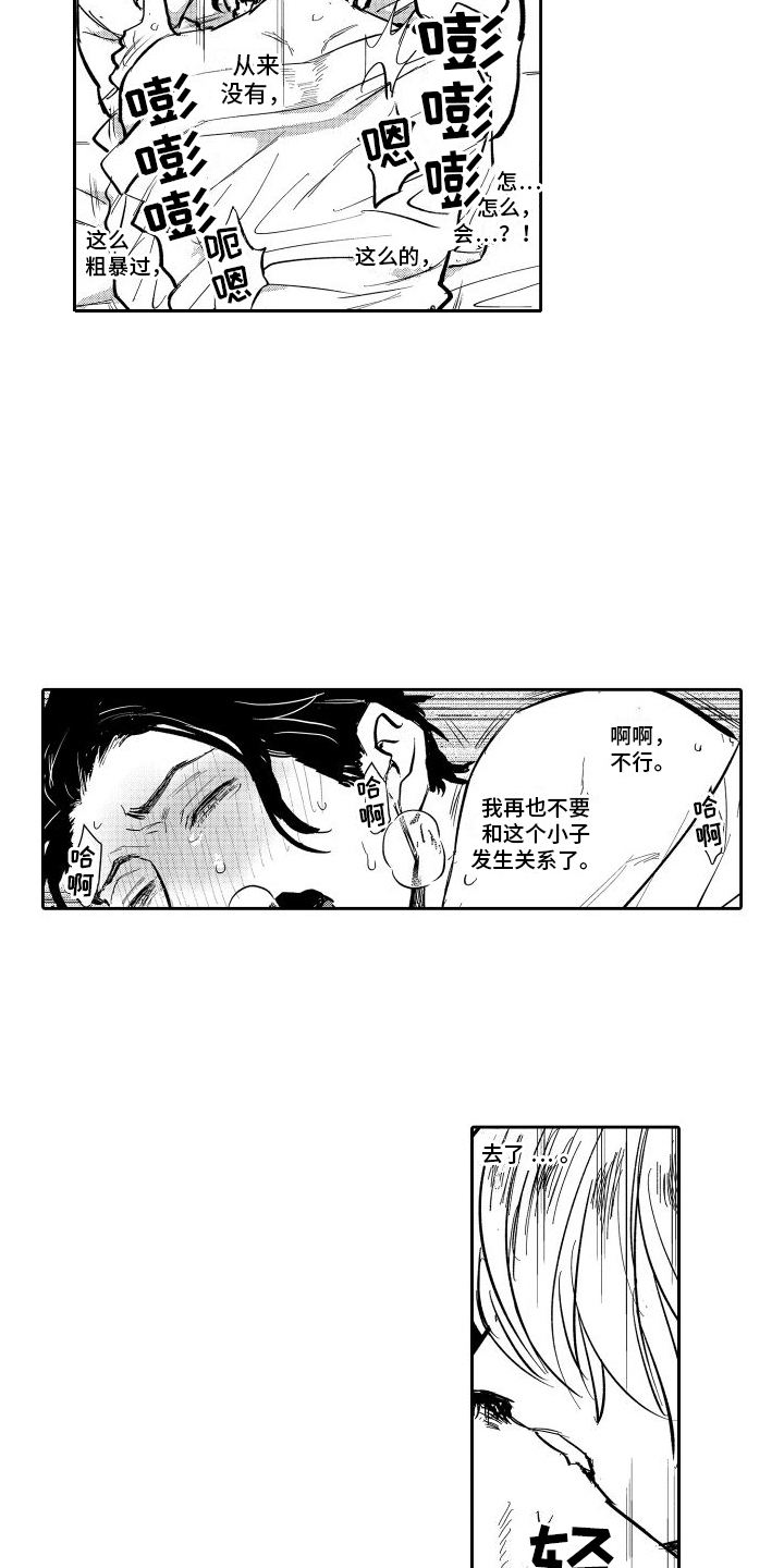 傲慢上司爱上我漫画,第7话2图