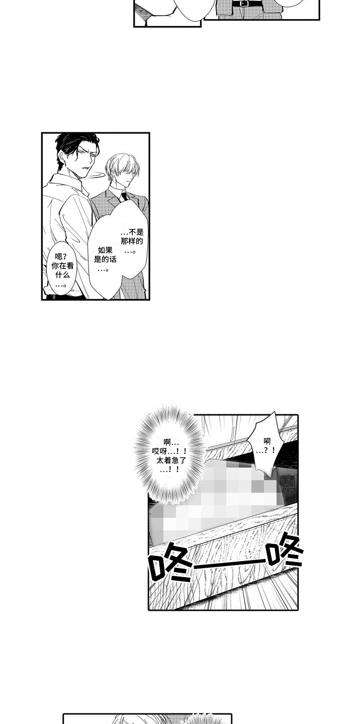 傲慢上司漫画,第6话4图