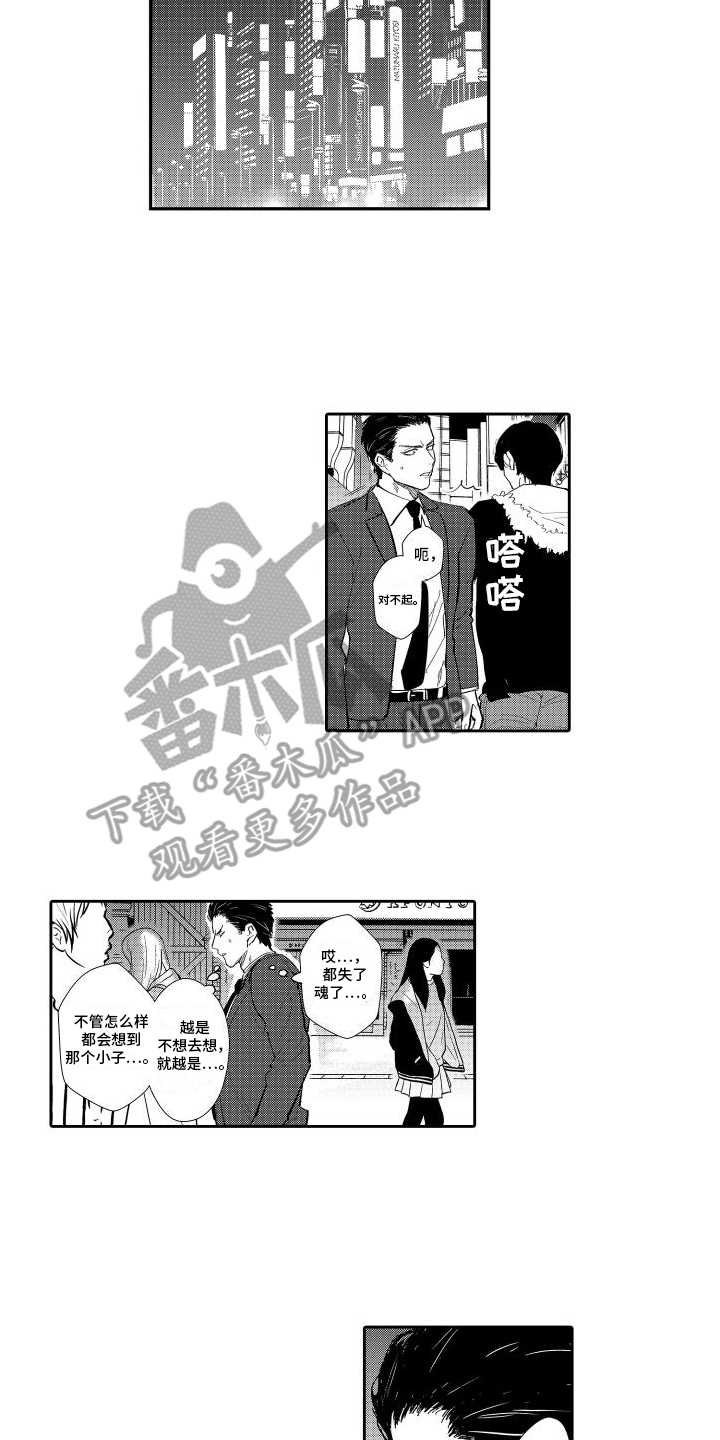 傲慢上司漫画,第8话1图