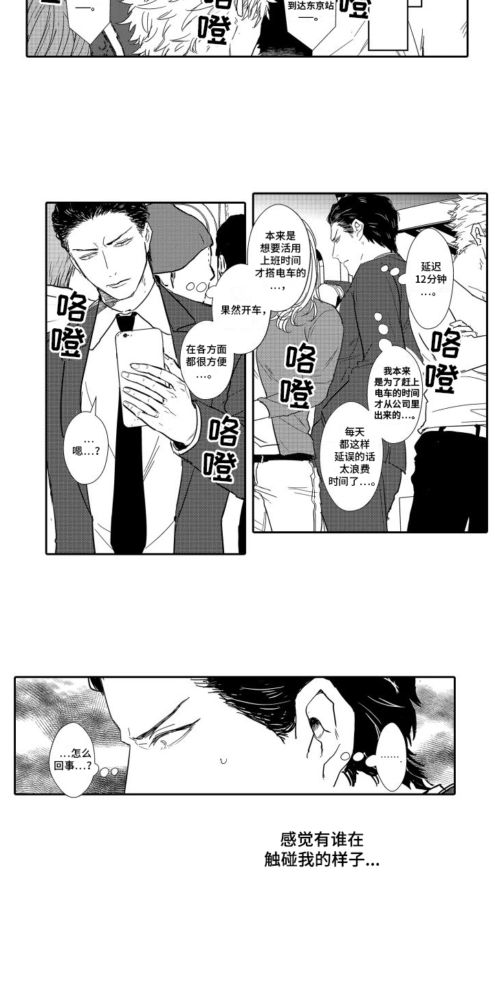 傲慢上司小说漫画,第1话1图