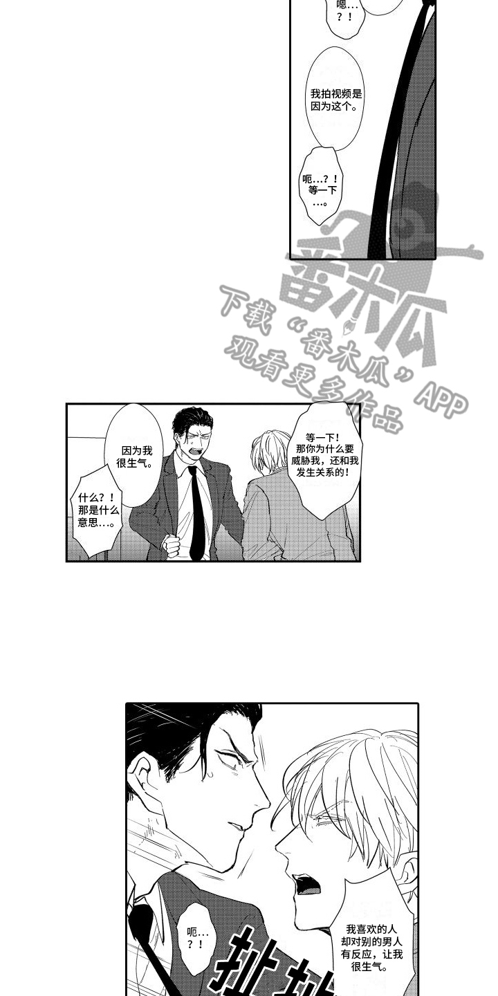 傲慢上司漫画,第9话4图