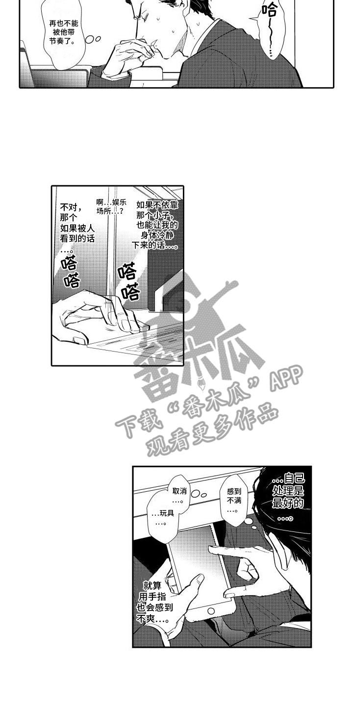 傲慢上司漫画,第5话5图