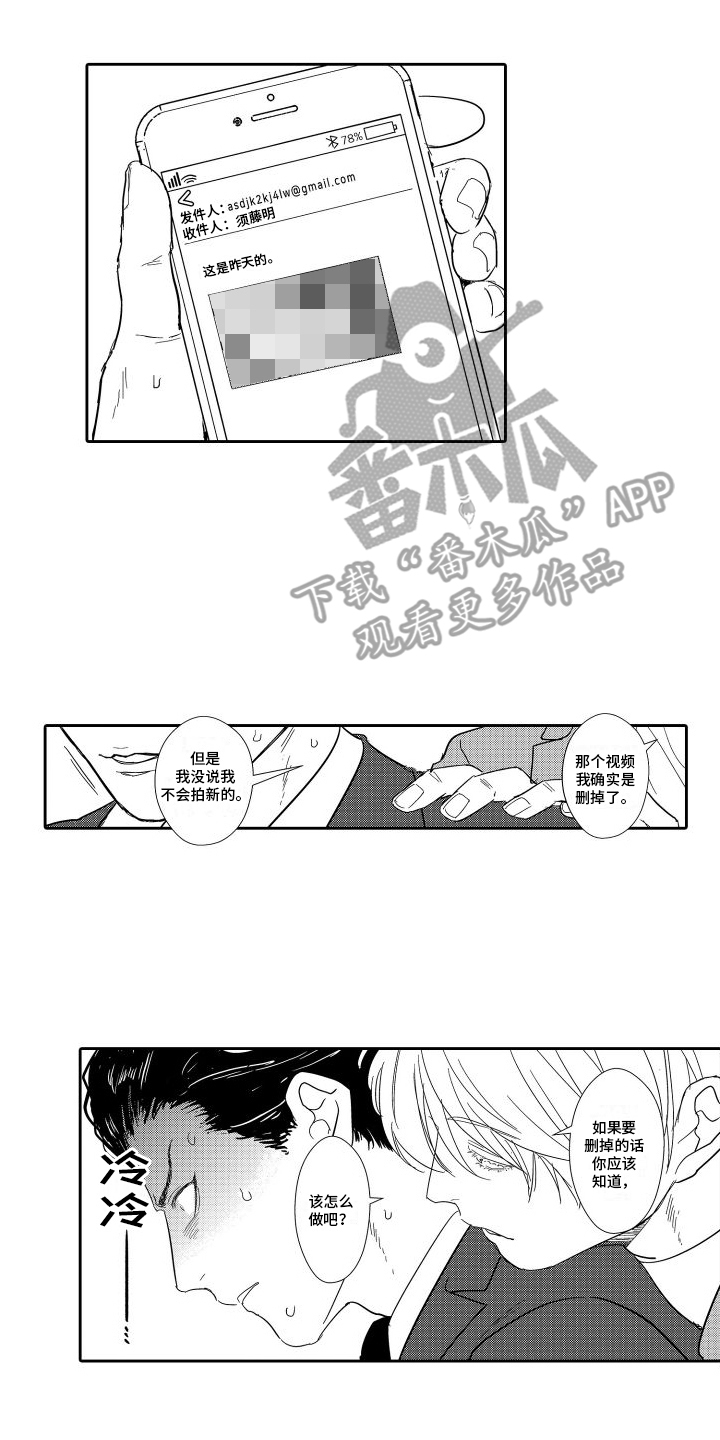 傲慢上司漫画,第4话1图