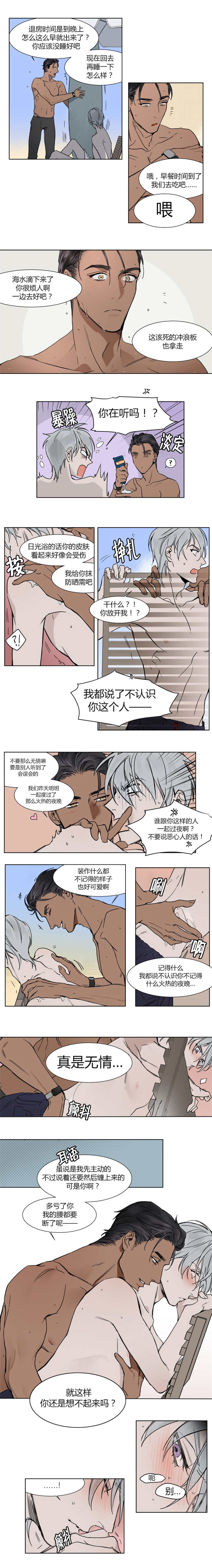 英伦式丑闻讲解漫画,第1章：给你抹防晒吧2图