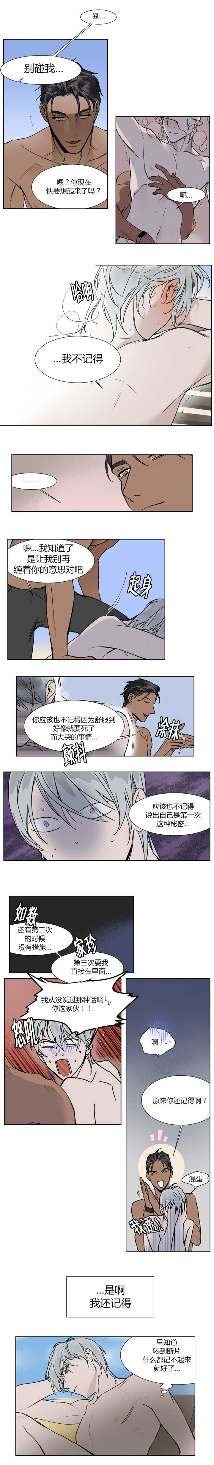 英伦式丑闻讲解漫画,第1章：给你抹防晒吧3图