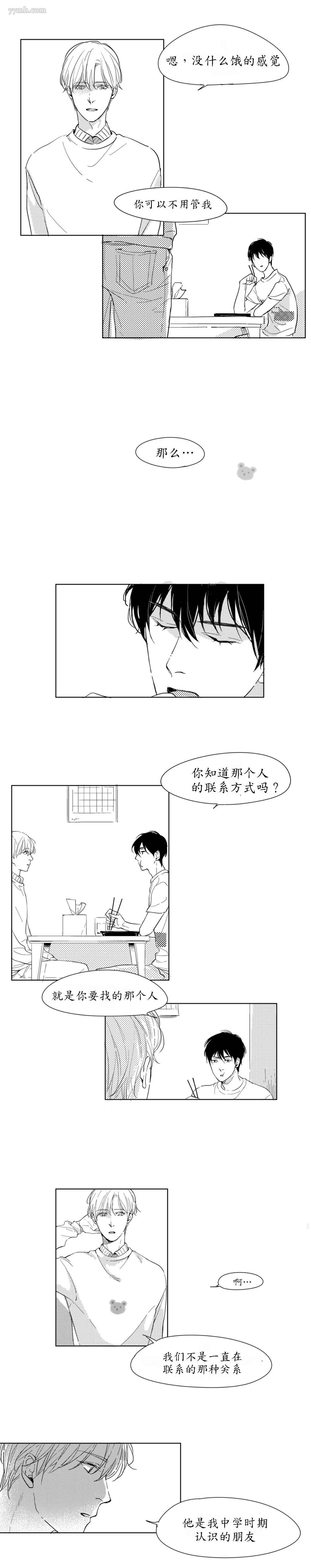 49天漫画,第3话3图