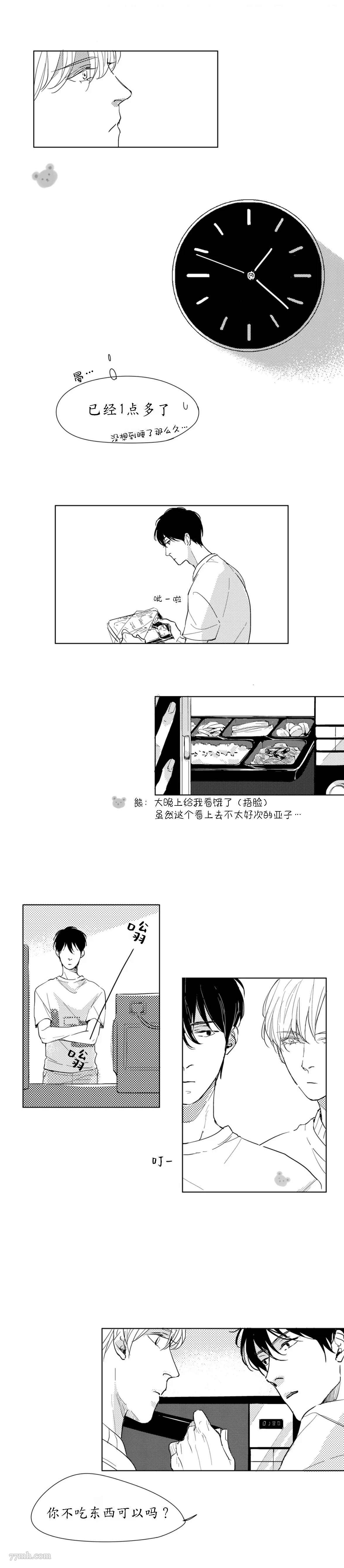 49天漫画,第3话2图