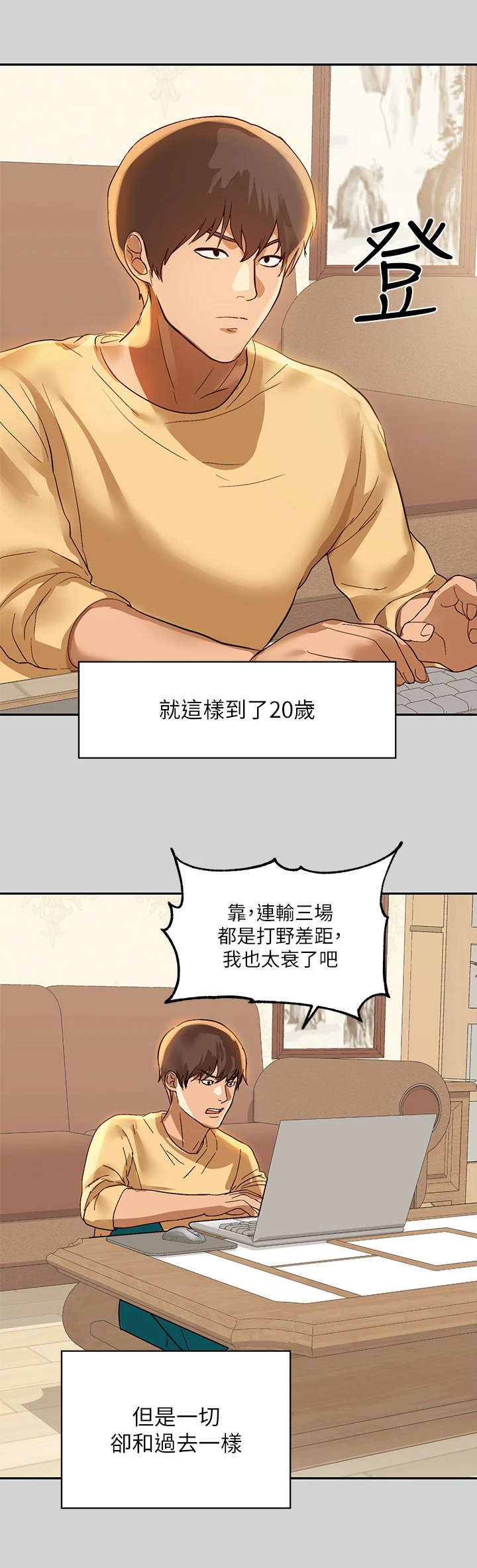 富家子女的爱情故事漫画,第1章：姐姐4图