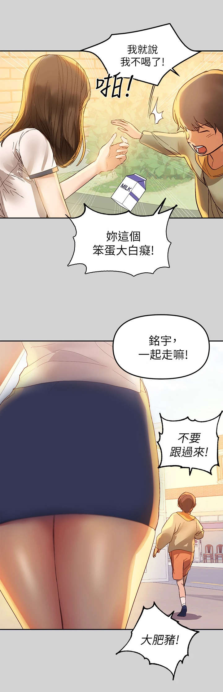 富家子女的爱情故事漫画,第1章：姐姐1图