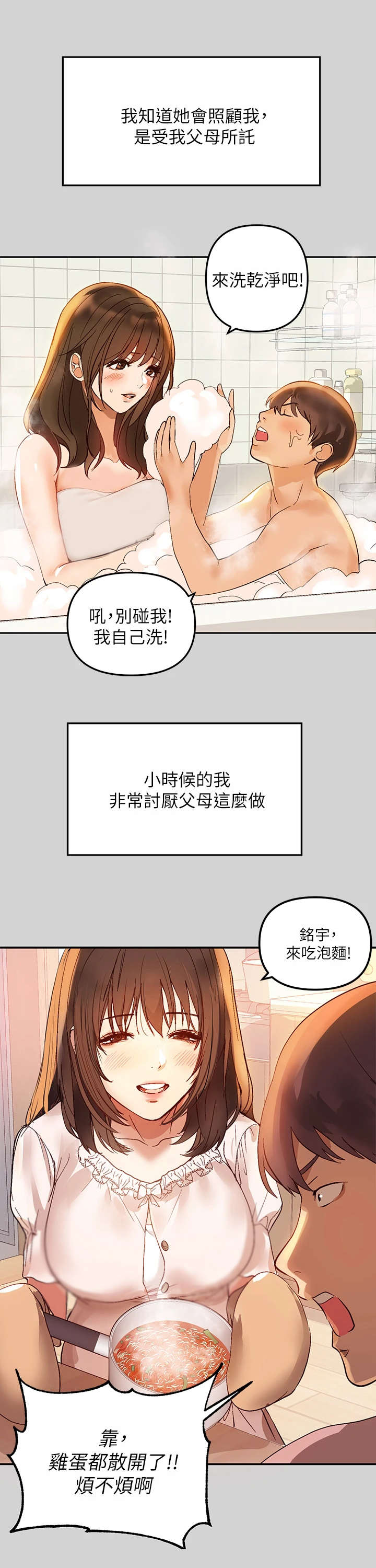 富家子女的爱情故事漫画,第1章：姐姐2图