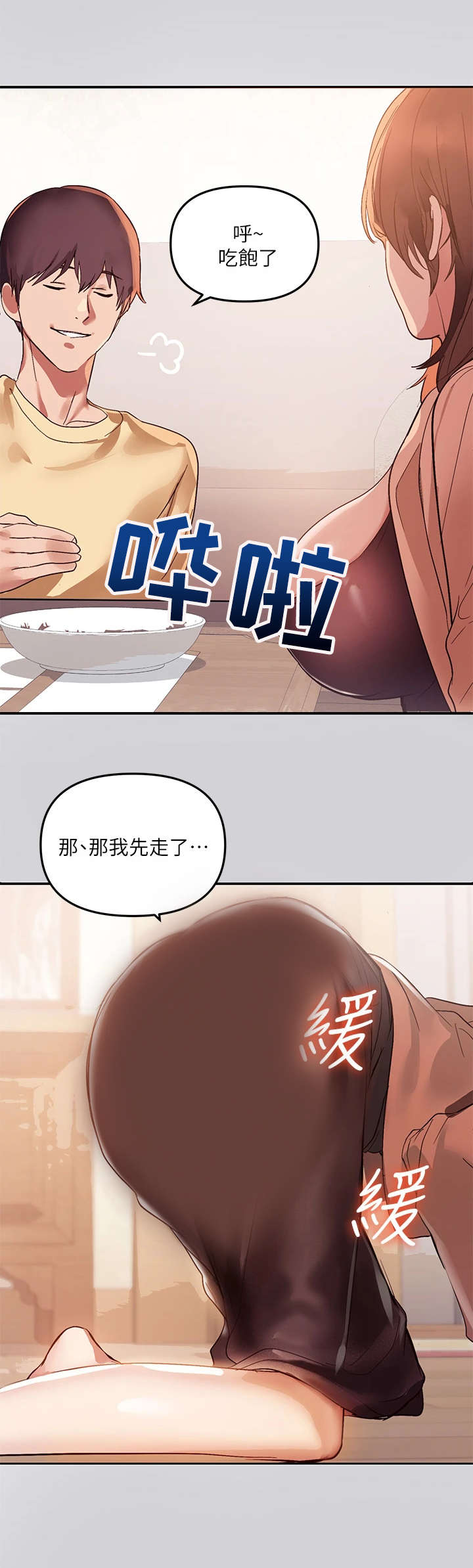 富家子女的爱情故事漫画,第1章：姐姐2图