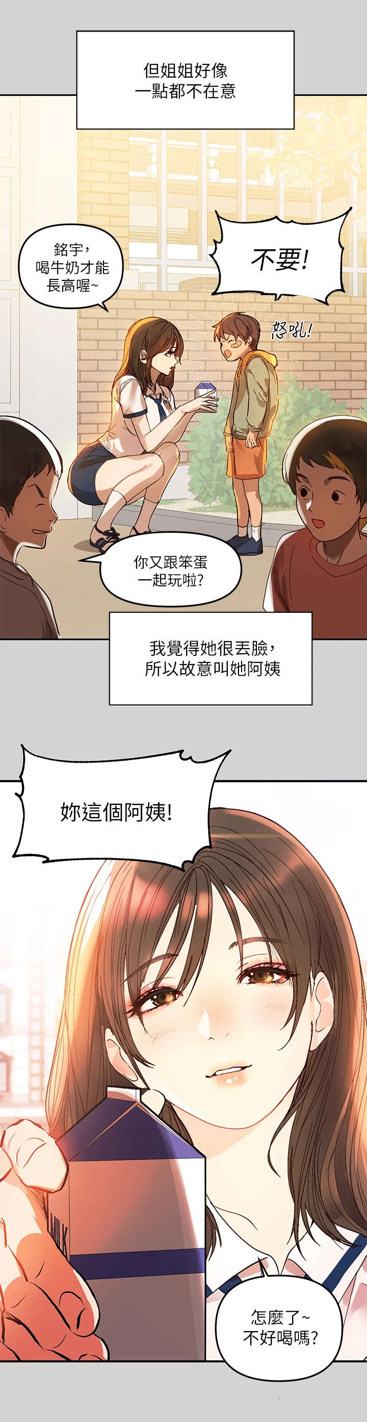 富家子女小说漫画,第1章：姐姐5图