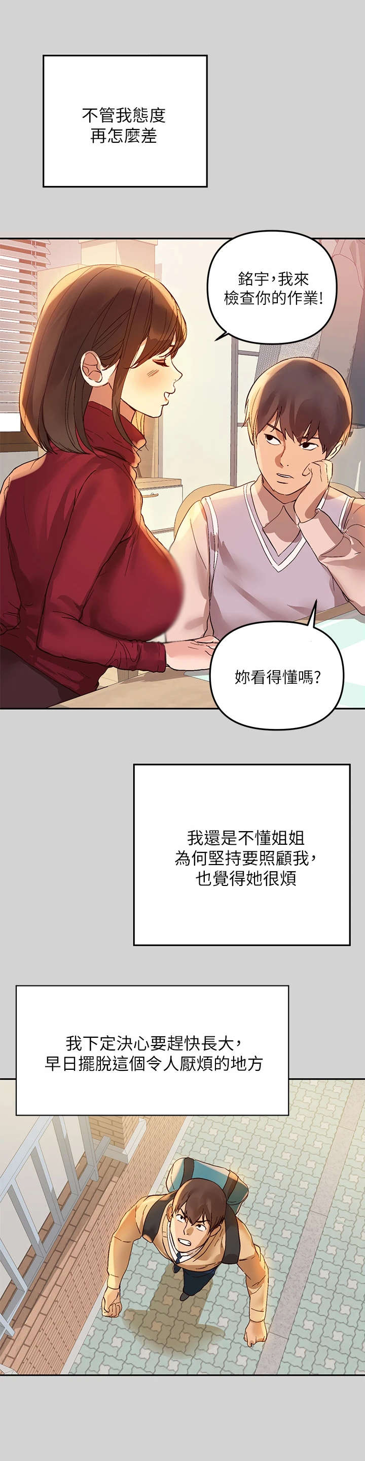 富家子女的爱情故事漫画,第1章：姐姐3图