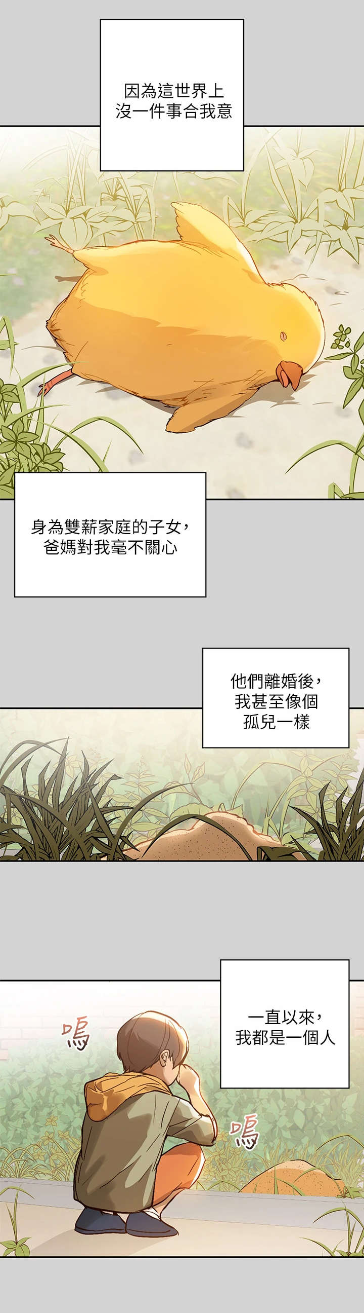 富家子女小说漫画,第1章：姐姐2图