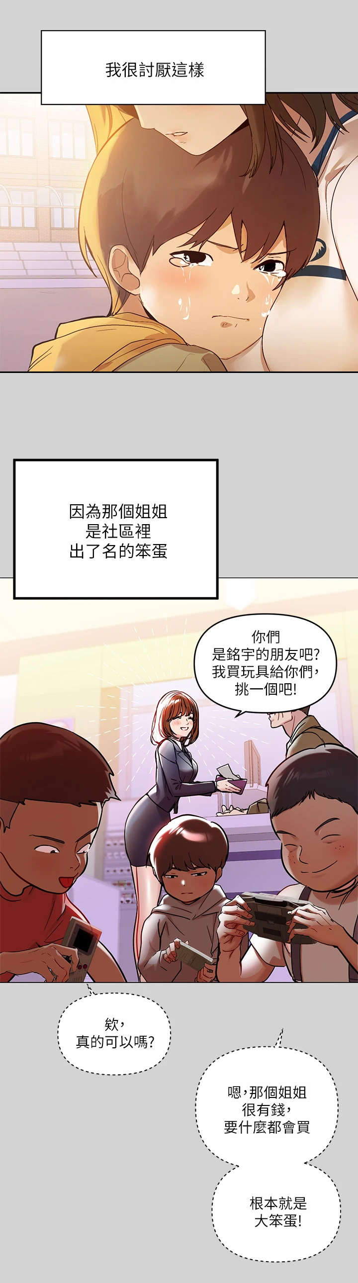 富家子女小说漫画,第1章：姐姐4图