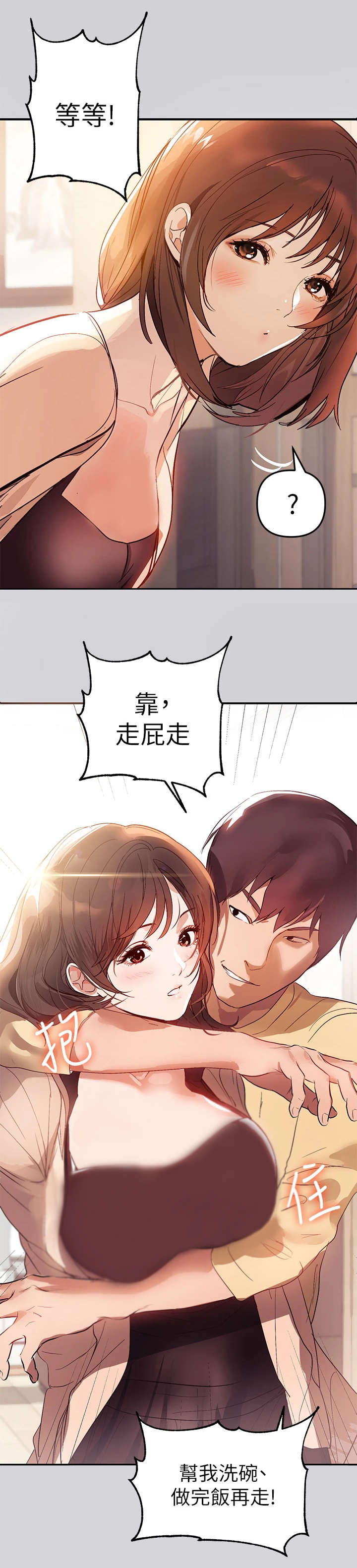 富家子女的爱情故事漫画,第1章：姐姐3图