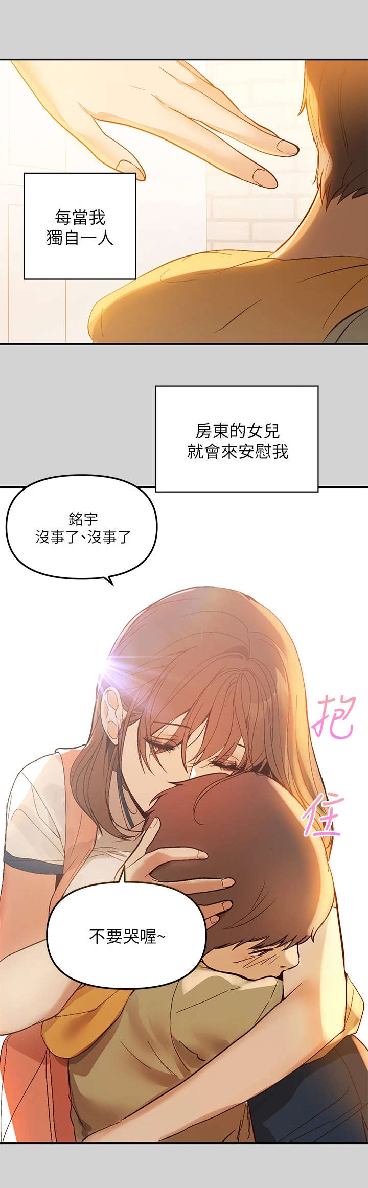 富家子女小说漫画,第1章：姐姐3图