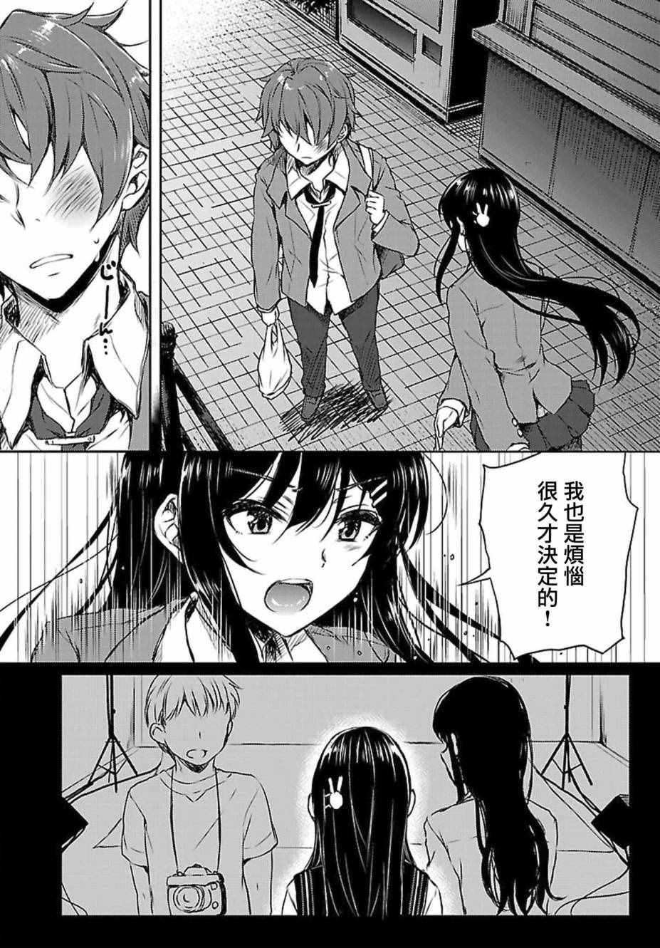 青春期笨蛋不做兔女郎学姐的梦漫画,第9话2图