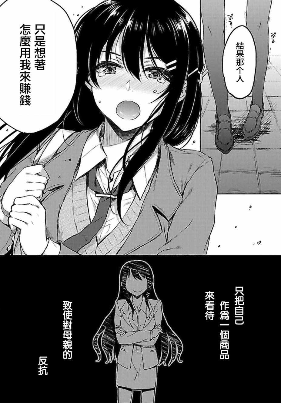 青春期笨蛋不做兔女郎学姐的梦漫画,第9话5图