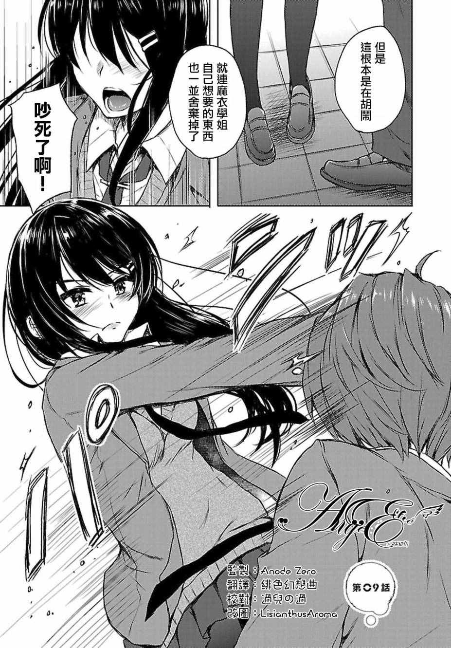 青春期笨蛋不做兔女郎学姐的梦漫画,第9话1图