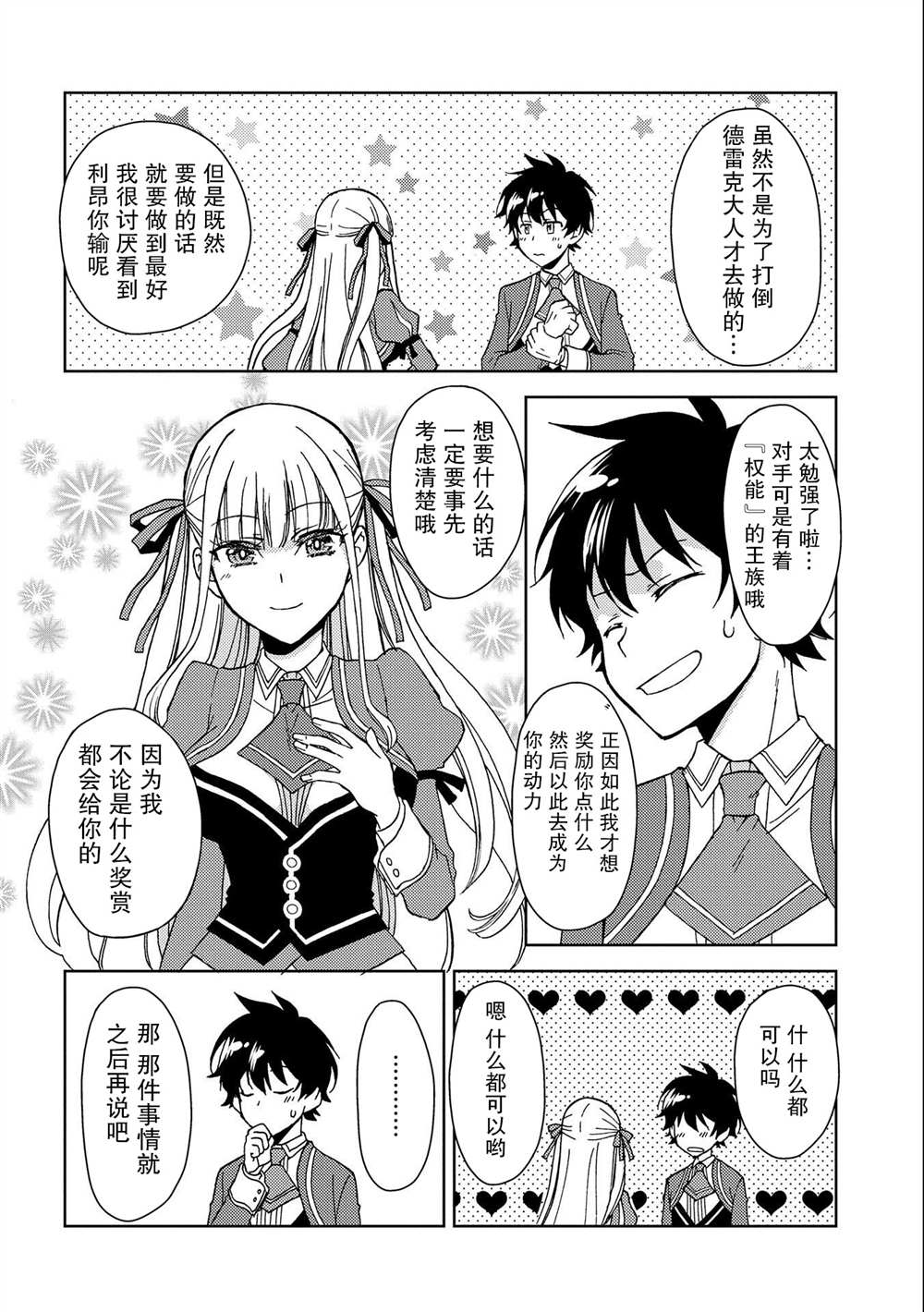 虽是人类却被魔王女儿所爱漫画,第4话4图