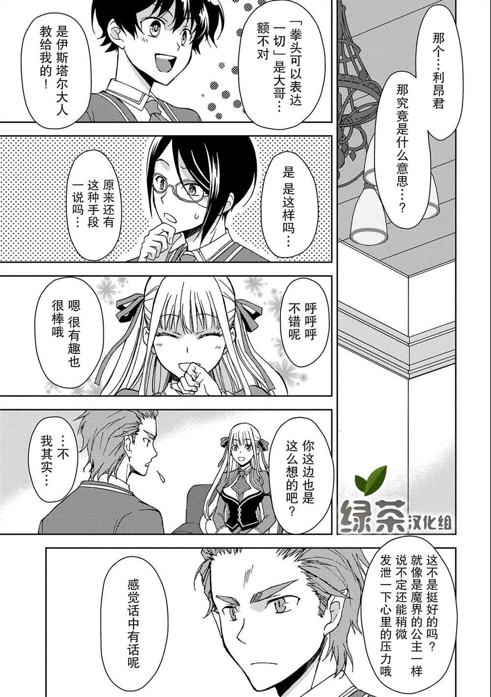 虽是人类却被魔王女儿所爱漫画,第4话1图