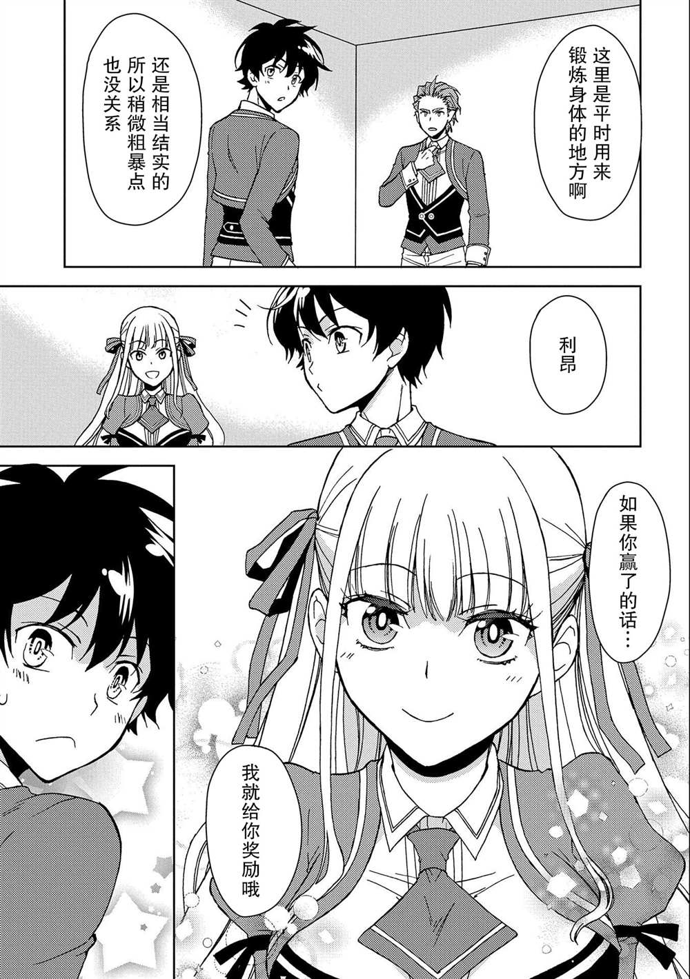 虽是人类却被魔王女儿所爱漫画,第4话3图