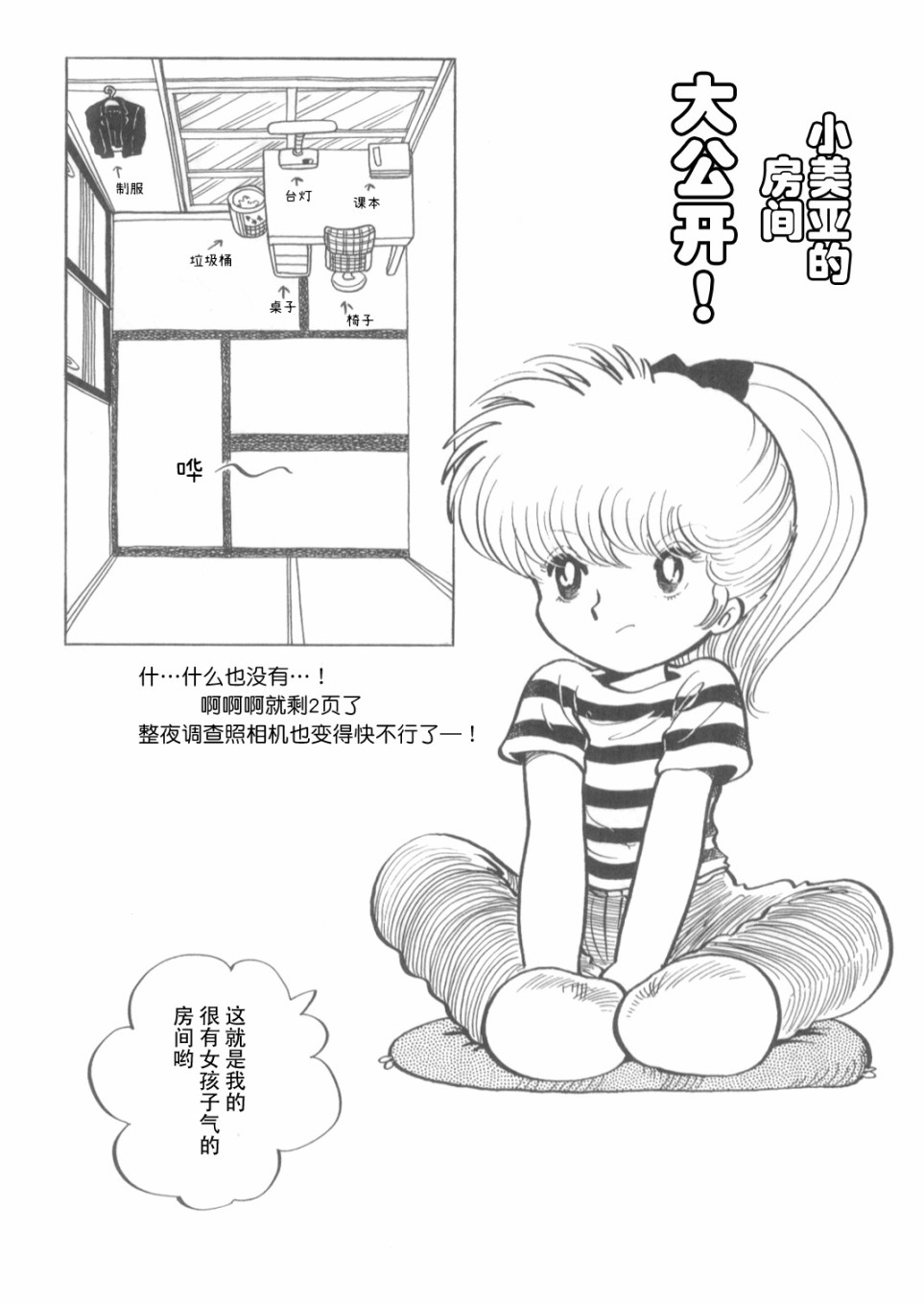 发神经学园漫画,官方同人小美亚官能写真集2图