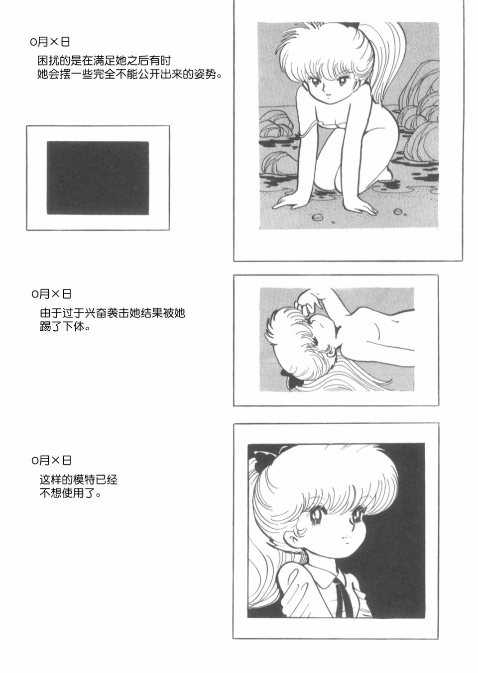 发神经学园漫画,官方同人小美亚官能写真集5图