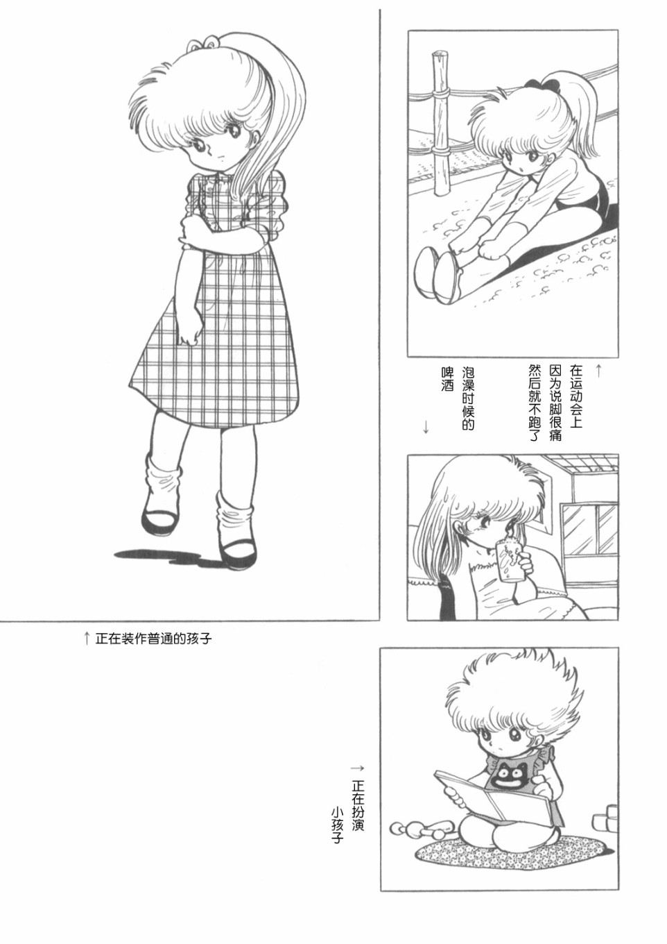 发神经学园漫画,官方同人小美亚官能写真集1图